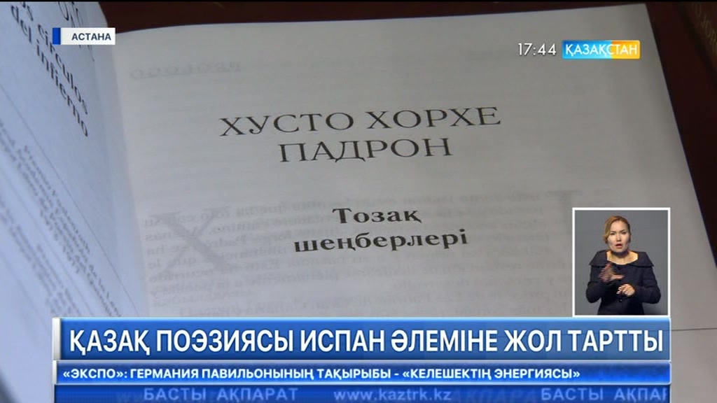 Қазақ поэзиясы испан әлеміне жол тартты