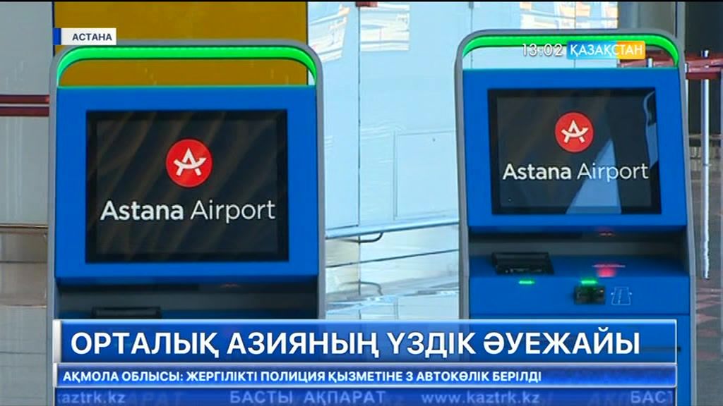 Орталық Азияның үздік әуежайы