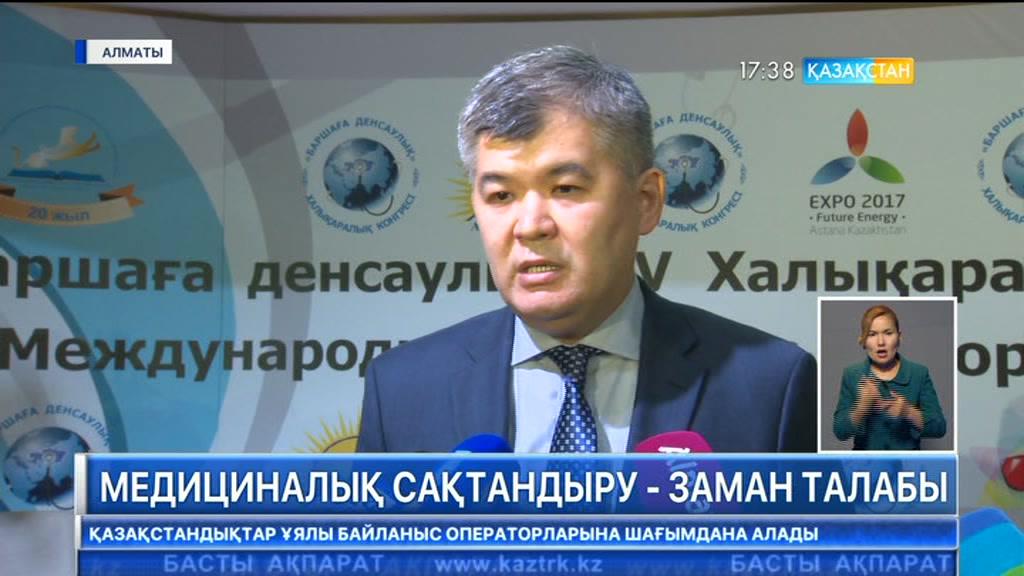 Медициналық сақтандыру - заман талабы