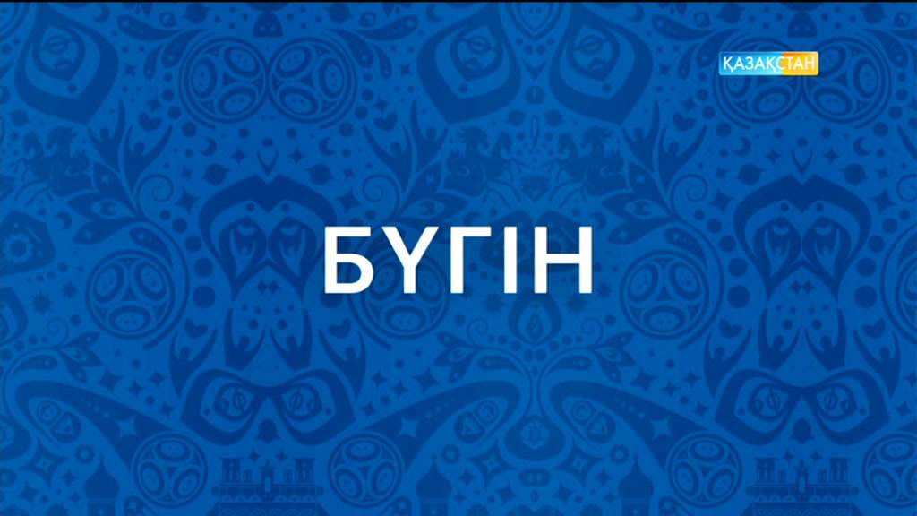 Бүгін 23:50-де Конфедерация кубогы аясында ГЕРМАНИЯ – ЧИЛИ құрамалары бақ сынасады!