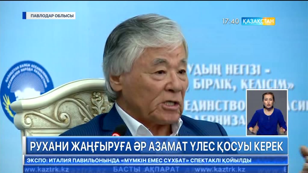 Рухани жаңғыруға әр азамат үлес қосуы керек