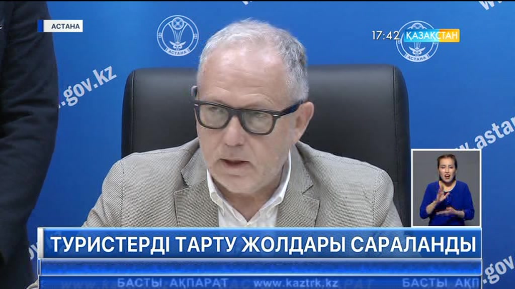 Туристерді тарту жолдары сараланды