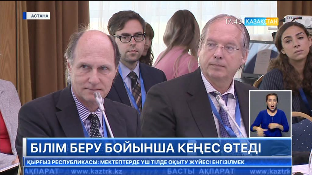 Астанада Еуропа одағы және Орталық Азия білім министрлігінің жоғары лауазымды тұлғаларының төртінші кеңесі өтеді