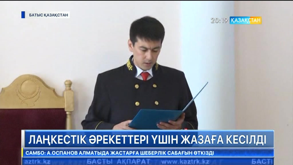 Батыс Қазақстанда 8 адам лаңкестік әрекеттері үшін сотталды