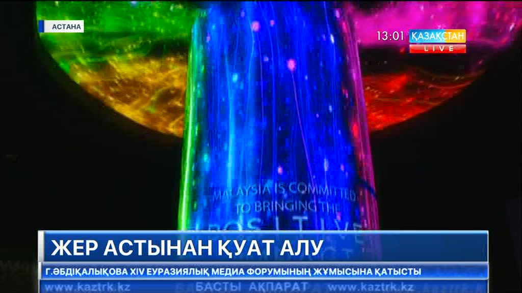 Малайзия жерасты жылуынан қуат алудың жолдарын таныстырды