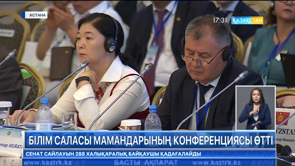 Астанада білім саласы мамандарының конференциясы өтті