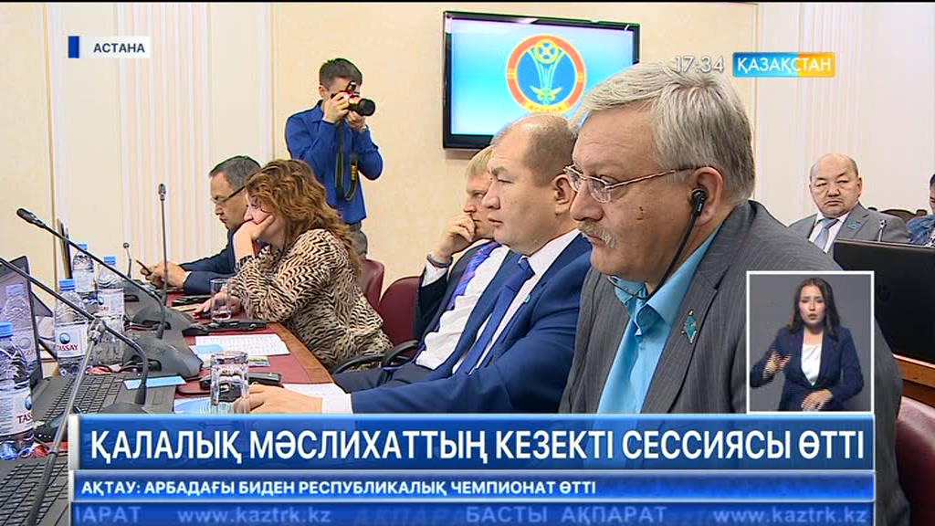 Бүгін Астана қаласы мәслихатының кезекті сессиясы өтті