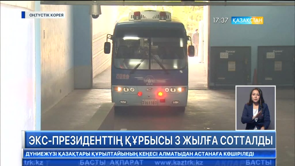 Экс-президенттің құрбысы 3 жылға сотталды
