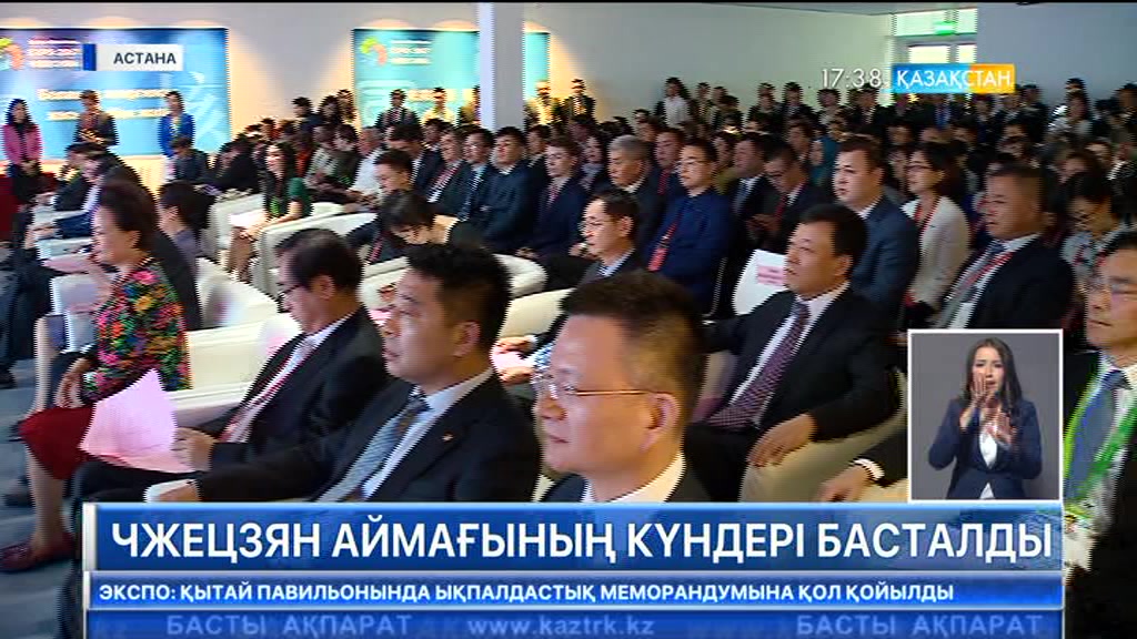 «ЭКСПО-2017» көрмесінде Чжецзян аймағының күндері басталды