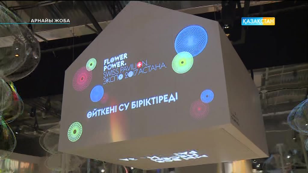 Арнайы жоба - EXPO-2017 (23.06.2017) (Толық нұсқа)