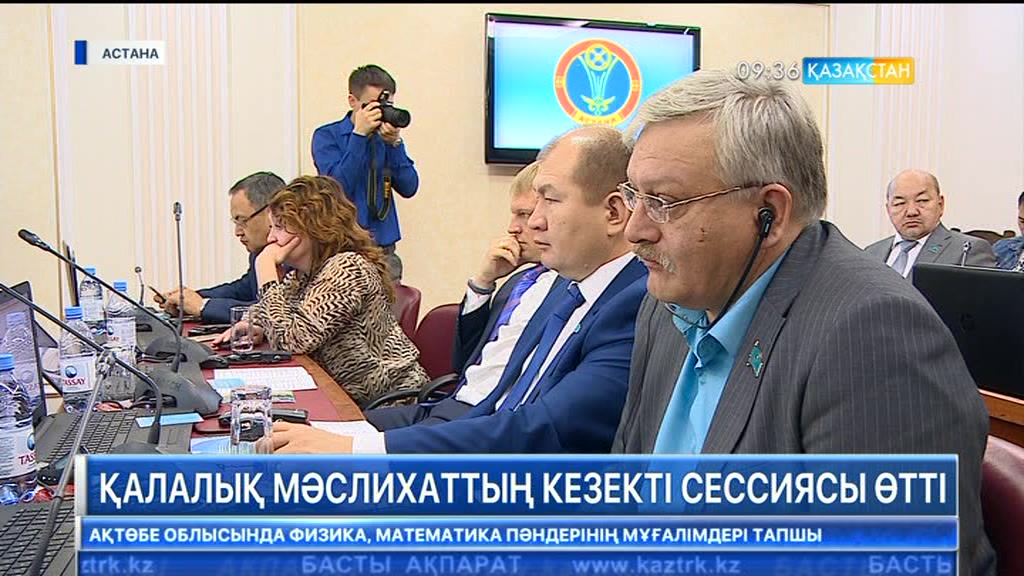 Астана қаласы мәслихатының кезекті сессиясы өтті