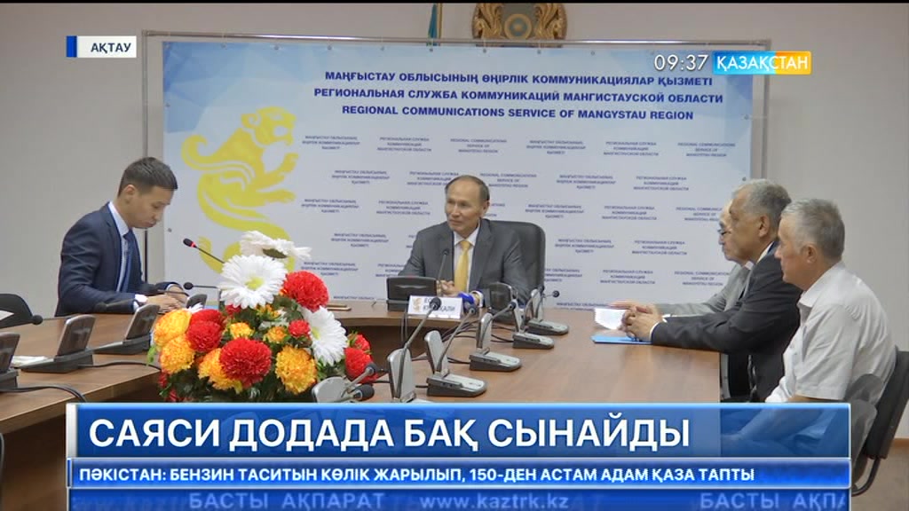Маңғыстау облысында Сенат депутаттығына үміткер үш кандидат қатыспайды