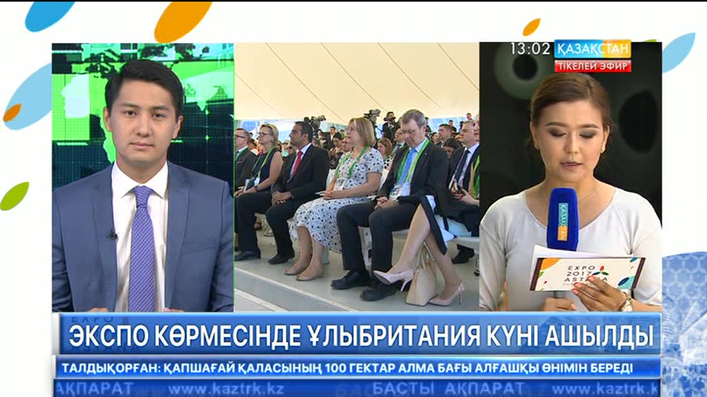 «ЭКСПО» көрмесінде Ұлыбритания күні ашылды