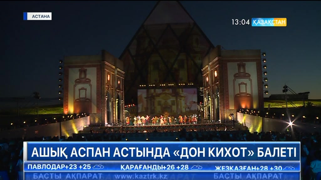 Ашық аспан астында «Дон Кихот» балеті қойылды