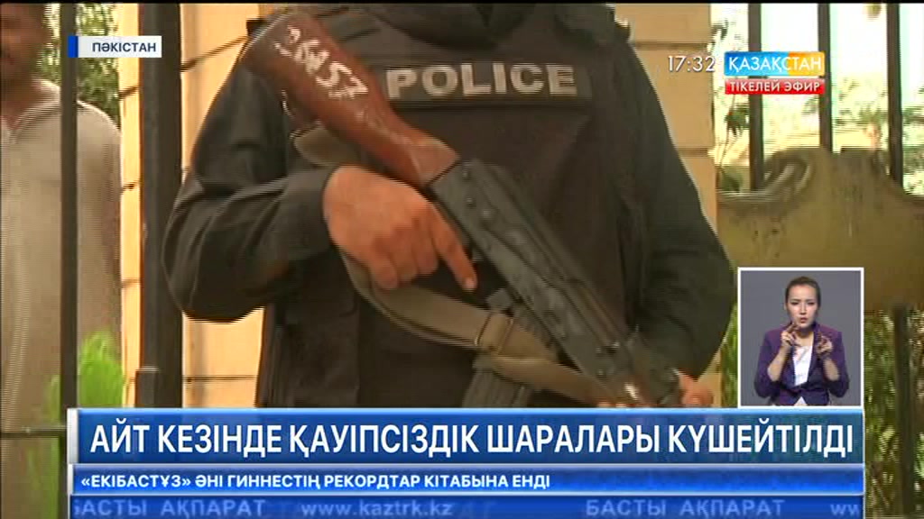 Пәкістанда Айт мерекесінде қауіпсіздік шаралары күшейтілді