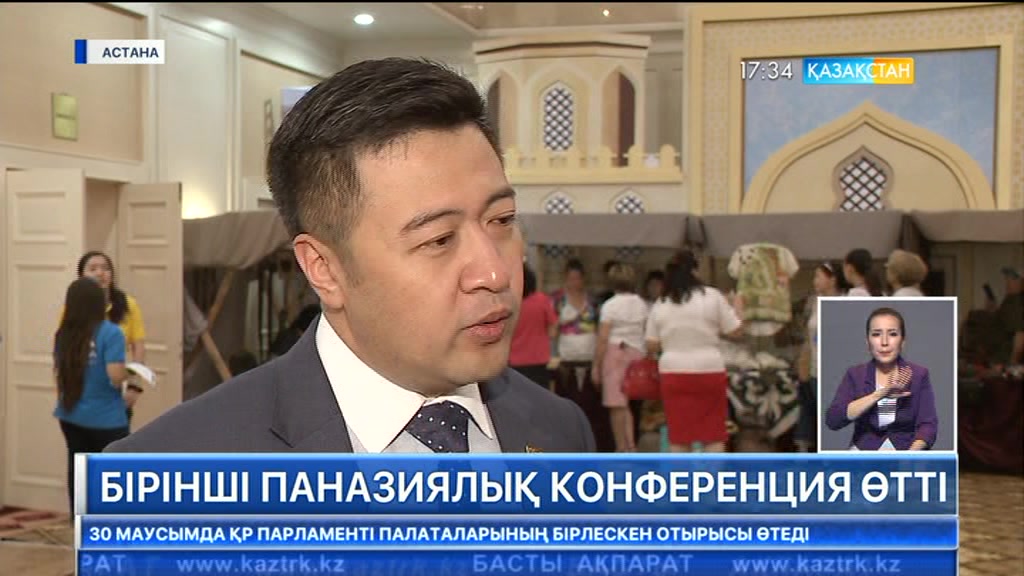 Астанада бірінші Паназиялық конференция өтті