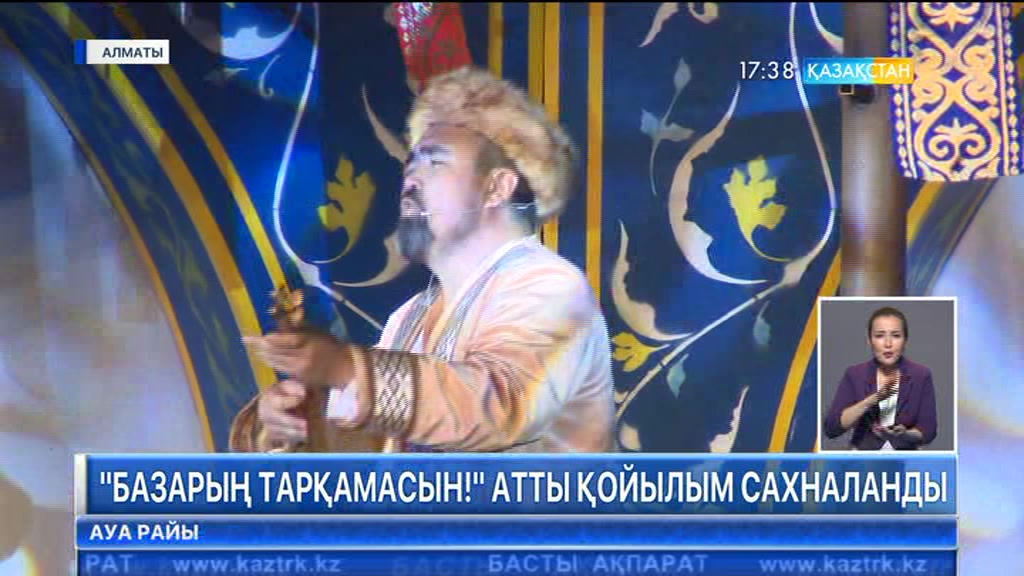Ғабит Мүсірепов театрында «Базарың тарқамасын!» атты қойылым сахналанды