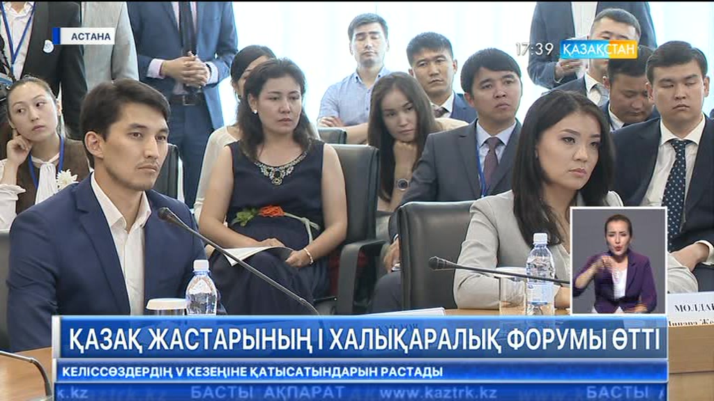 Қазақ жастарының І халықаралық форумы өтті