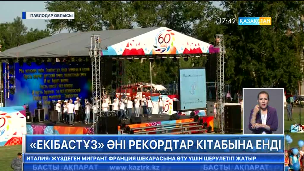 «Екібастұз» әні рекордтар кітабына енді