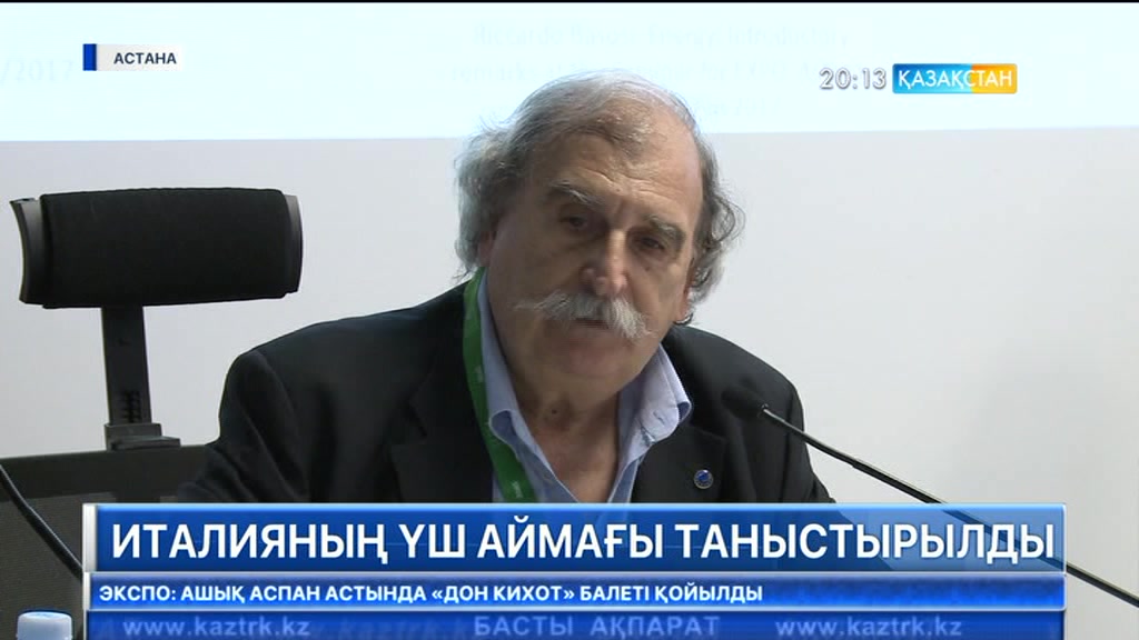 «ЭКСПО» қонақтарына Италияның үш аймағының энергетикалық және экономикалық әлеуеті таныстырылды