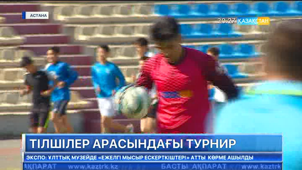 Астанада БАҚ өкілдері арасында шағын футболдан дәстүрлі турнир өтті