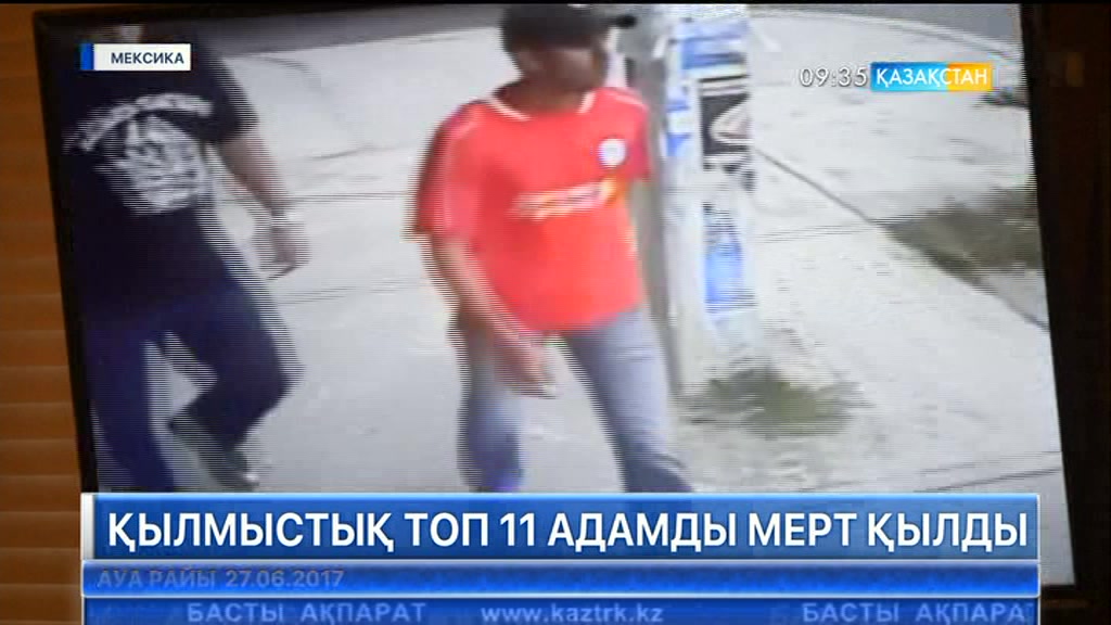 Мексиканың Веракрус штатында қылмыстық топ 11 адамды мерт қылды