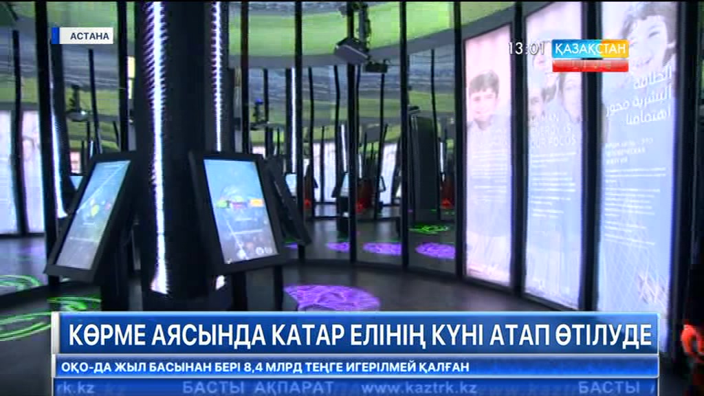 «ЭКСПО-2017» көрмесі аясында Катар елінің күні өтуде