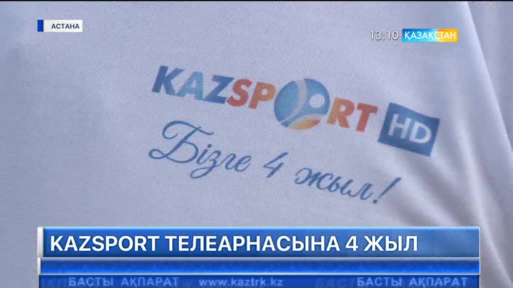 «Kazsport» телеарнасына - 4 жыл
