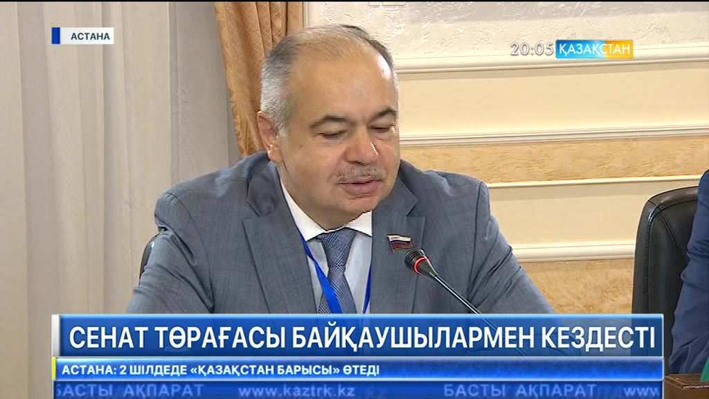 Сенат төрағасы байқаушылармен кездесті