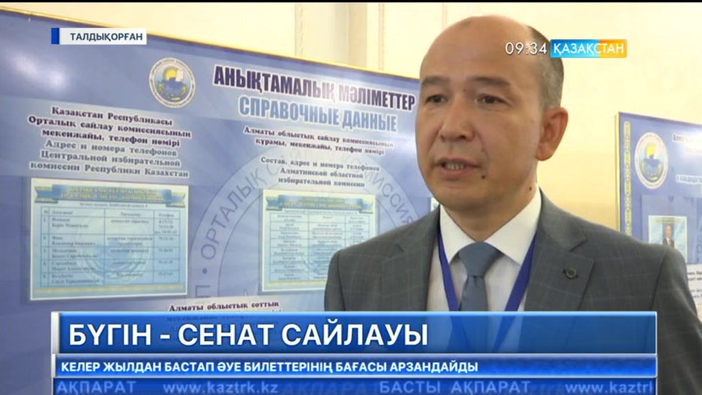 Талдықорған қаласында да Сенаты депутаттарының сайлауы өтеді