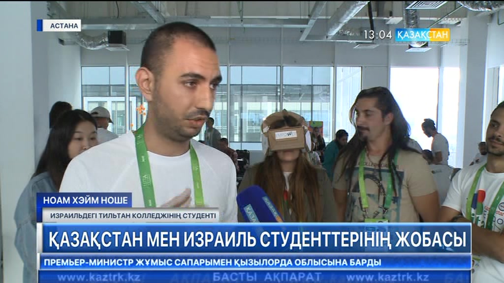 Қазақстан мен Израиль студенттері бірлескен жоба әзірледі