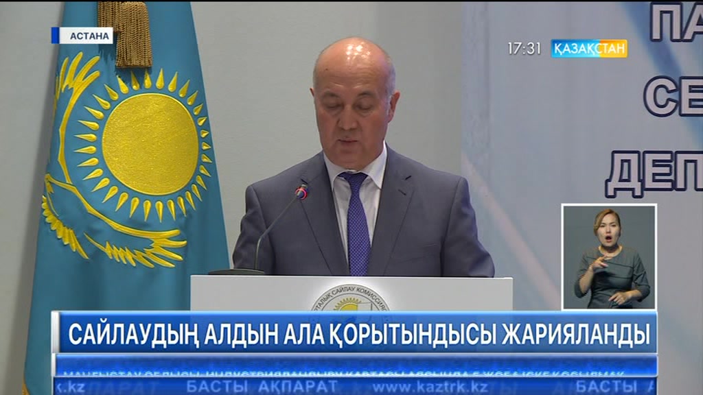 Сенат депутаттығына үміткерлерді сайлау бойынша алдын ала қорытынды жарияланды