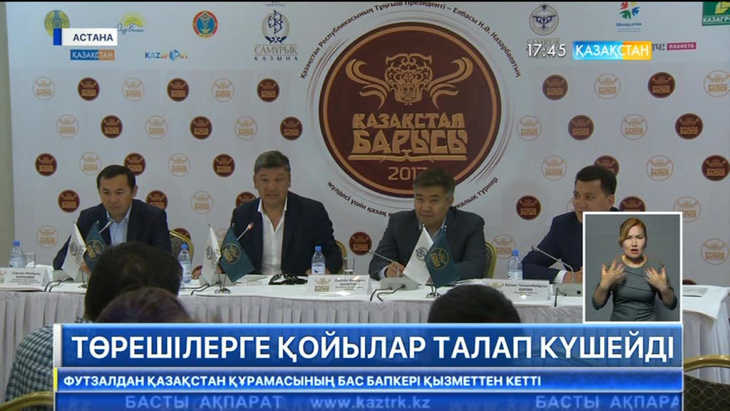 Биыл жетінші мәрте өтетін «Қазақстан Барысы» турнирінде төрешілерге қойылар талап күшейді