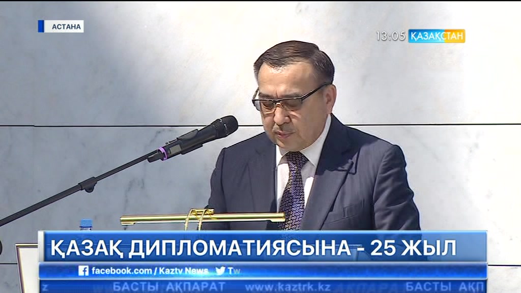 Қазақ дипломатиясына – 25 жыл