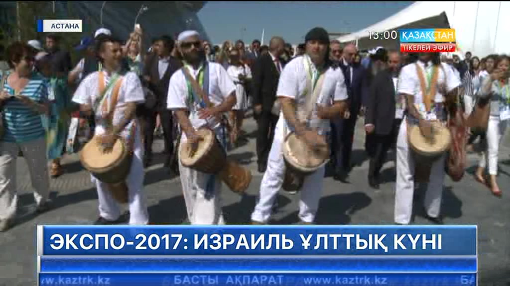 «ЭКСПО» көрмесінде бүгін Израиль ұлттық күні