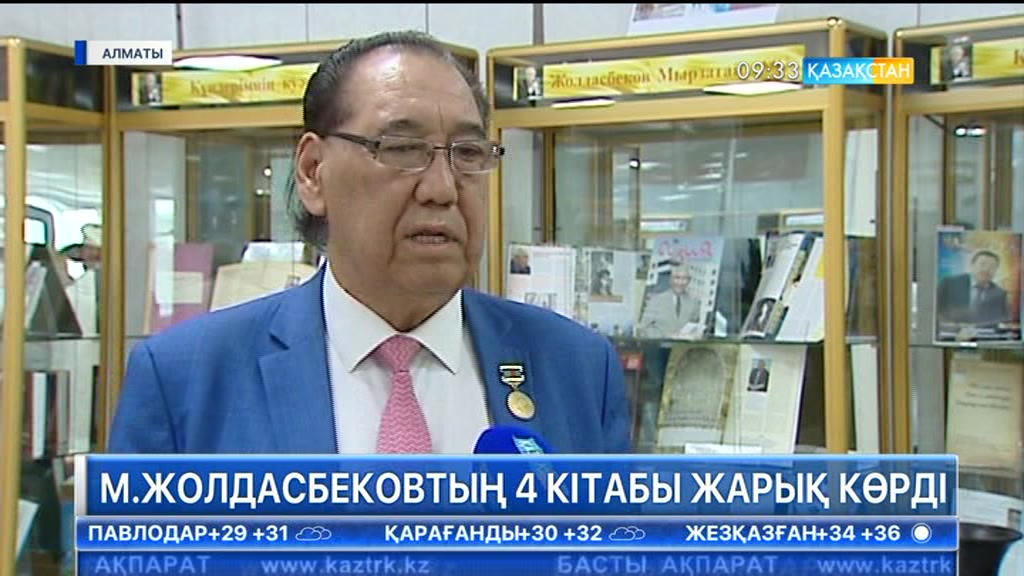 Мырзатай Жолдасбековтың 4 кітабы жарық көрді