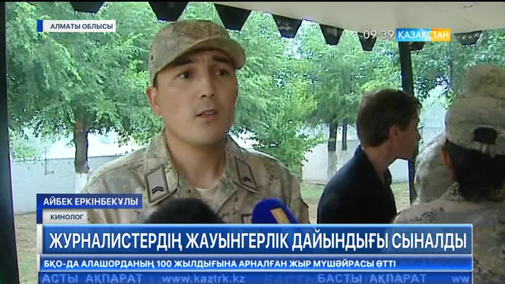 Журналистердің жауынгерлік дайындығы сыналды
