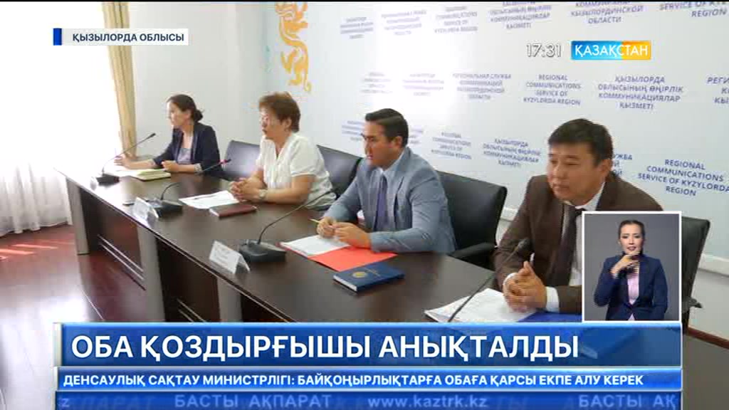 Байқоңыр қаласы маңынан оба қоздырғышы анықталды