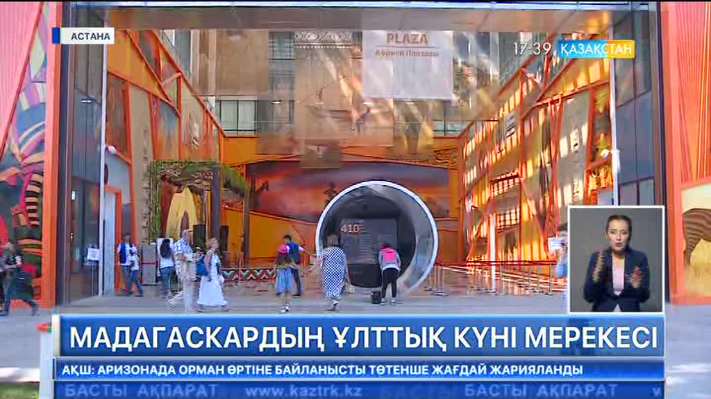 «ЭКСПО» көрмесі аясында Мадагаскардың ұлттық күні аталып өтті