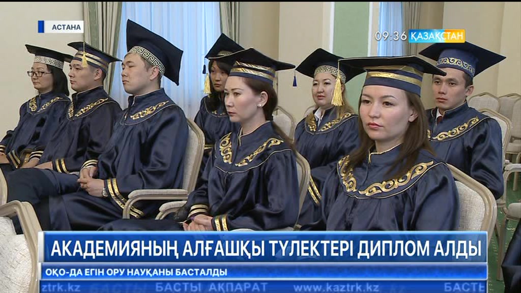 Елордада «Сот төрелігі» академиясының алғашқы түлектері диплом алды