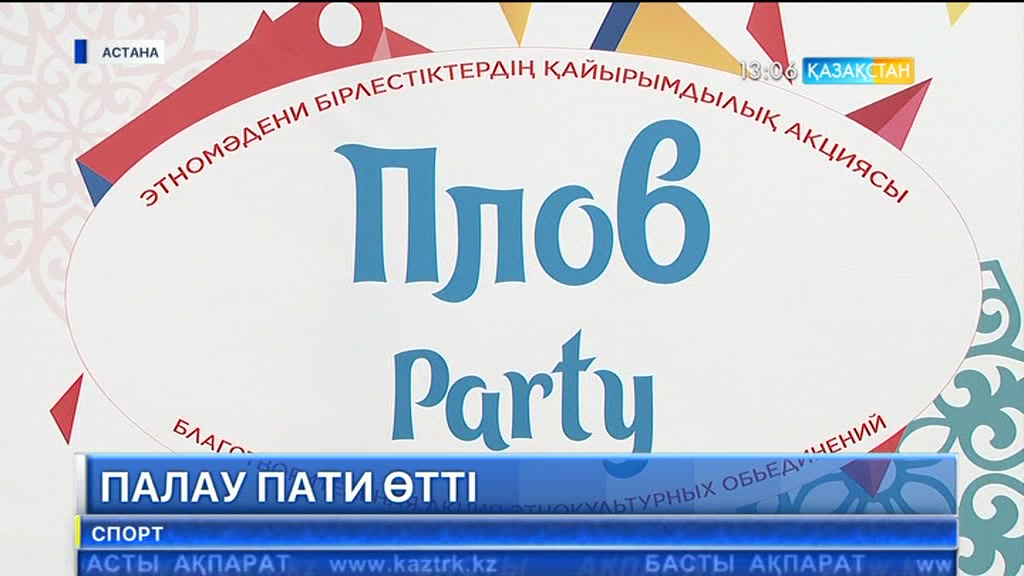Астана күні қарсаңында «Этноауыл» кешенінде «Палау пати» өтті