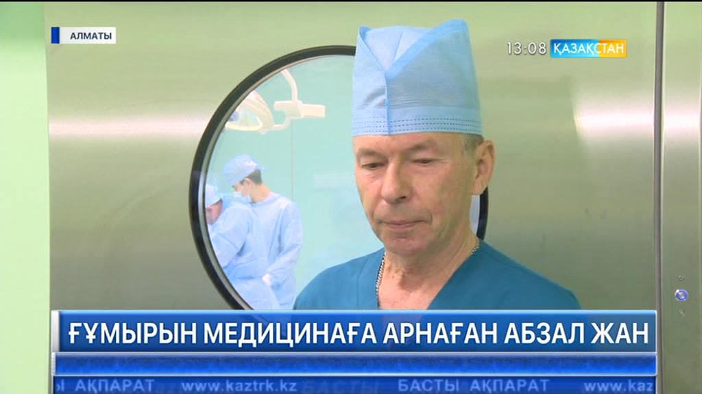 Елімізде тұңғыш рет жамбас операциясын жасаған дәрігер зейнетке шықты