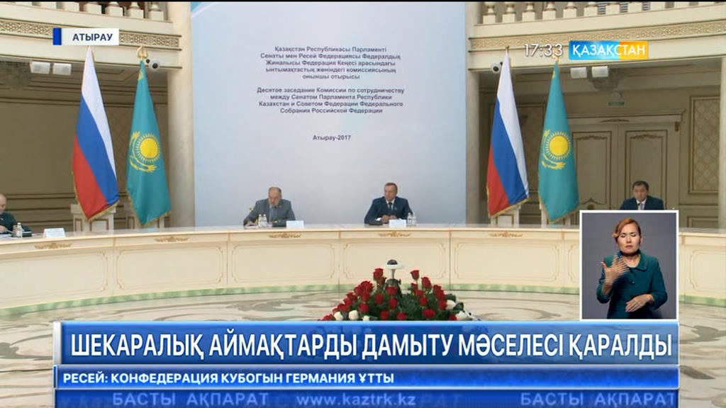 Атырауда Қазақстан мен Ресей арасындағы сауда-экономикалық қатынас талқыланды