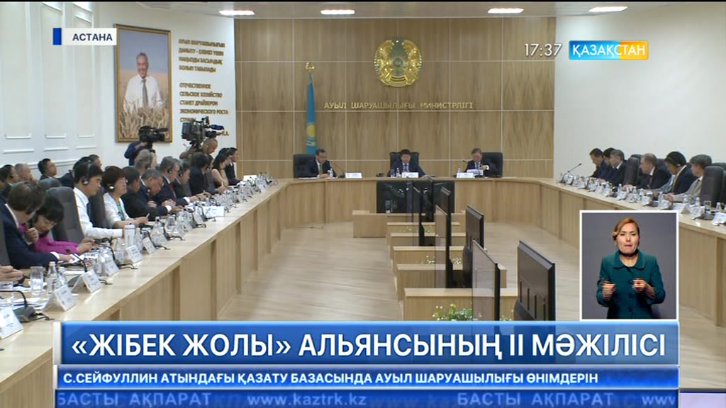 Елордада «Жібек жолы» альянсының ІІ мәжілісі өтті