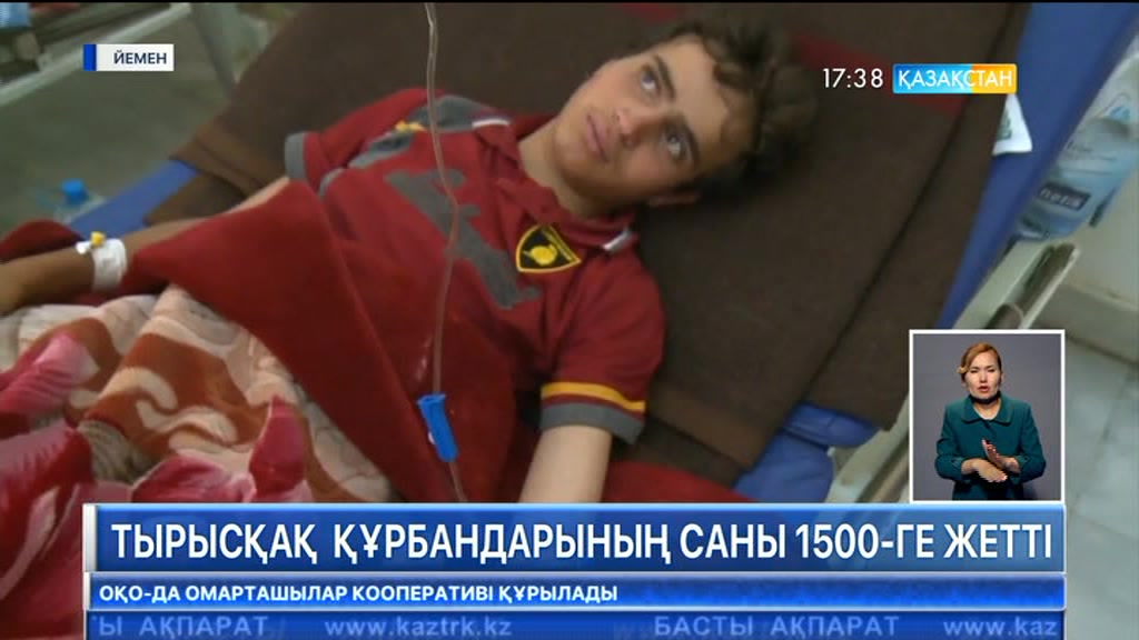 Йеменде тырысқақ ауруынан қаза тапқандардың саны 1500-ге жетті