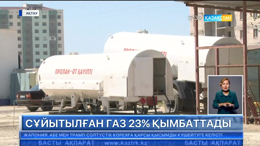 Маңғыстау облысында сұйытылған газ бағасы қымбаттады