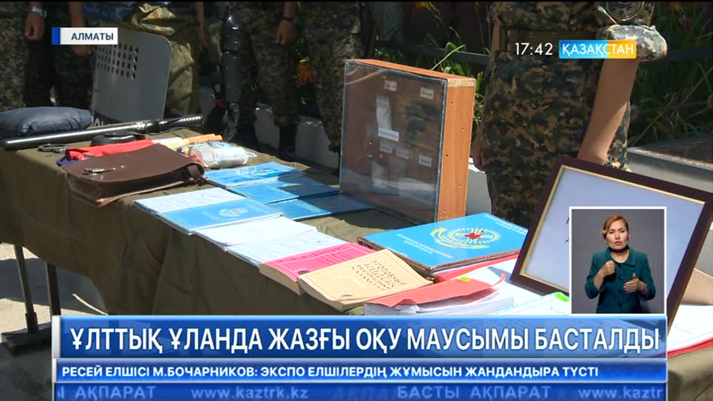 Еліміздің Ұлттық Ұлан сарбаздары 2017 жылғы әскери оқытудың жазғы кезеңін бастады