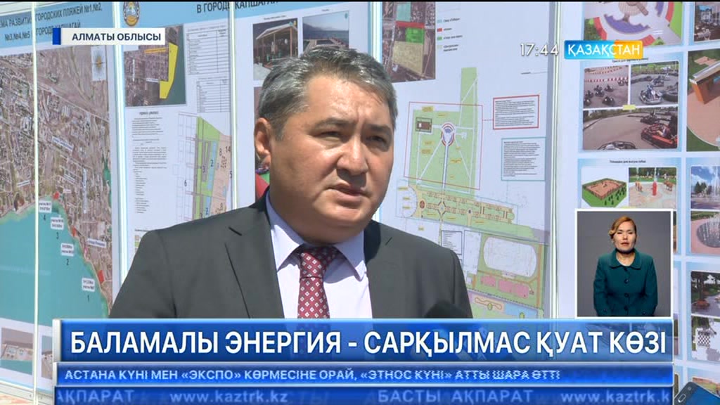 «ЭКСПО» көрмесі аясында Қапшағайда баламалы қуат көзін игеру жобасы іске асып жатыр