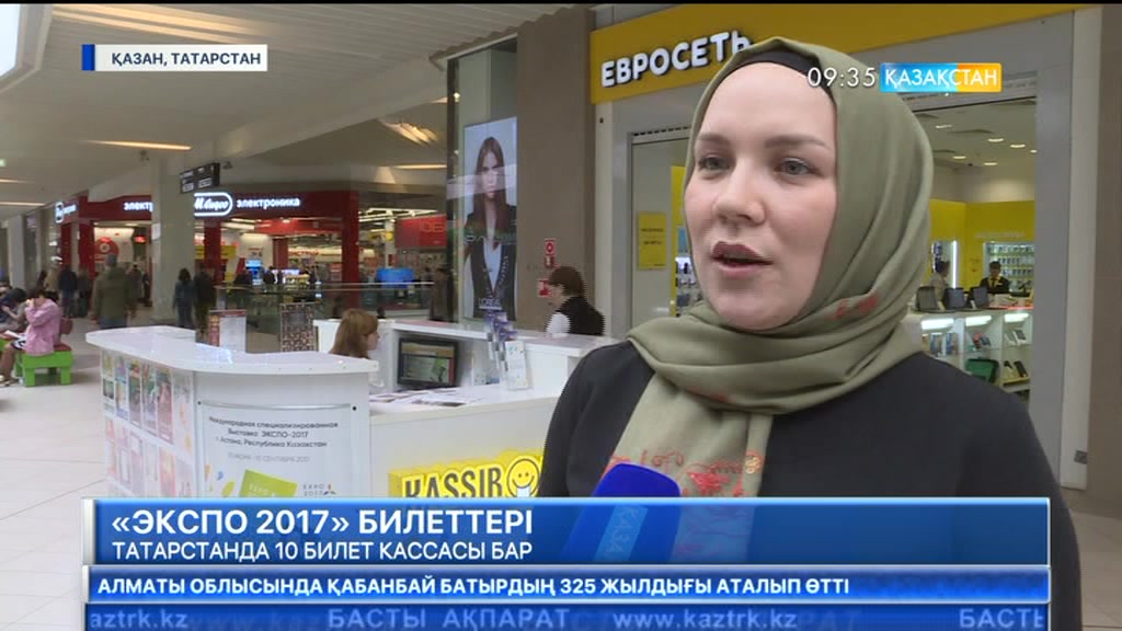 Татарстанда «ЭКСПО» билеттері сатылатын 10 касса жұмыс істеп тұр