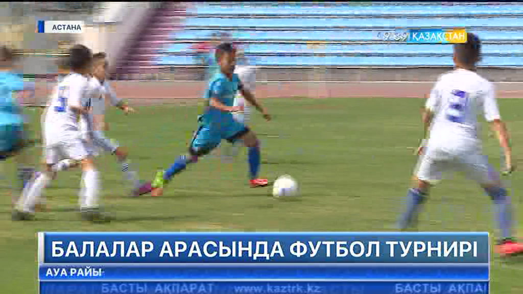 Қажымұқан Мұңайтпасов атындағы стадионда балалар арасында футболдан турнир өтті